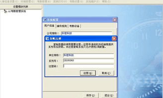 a1考勤系统下载,a1考勤系统