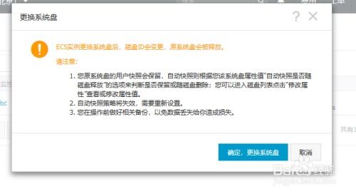 ecs 更换系统,阿里云ECS更换系统全攻略