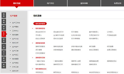 erp系统bom,核心功能与重要作用