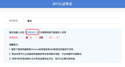 afp考试系统,报名、备考与认证全解析