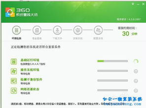 360装系统好吗,360装系统——简单高效，安全可靠的选择