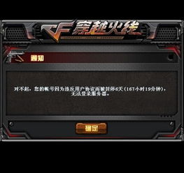 cf封号系统,原因、处理与预防