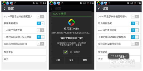 android 获取系统权限,Android 应用程序获取系统权限的详细指南