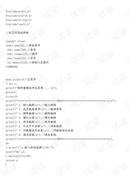 c语言 宿舍管理系统,系统需求分析