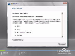 2008系统安装,Windows Server 2008系统安装指南