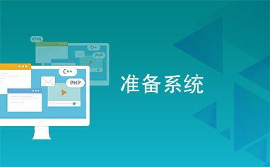 drcom系统网络未准备好,原因及解决方法详解