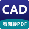 CAD看图器安卓版