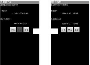 安卓系统同步服务器时间,守护您的设备运行