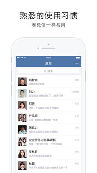 仿企业微信安卓系统,打造高效沟通与协同办公新体验