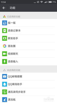 安卓系统怎么把微信打开,安卓系统下微信快速打开攻略