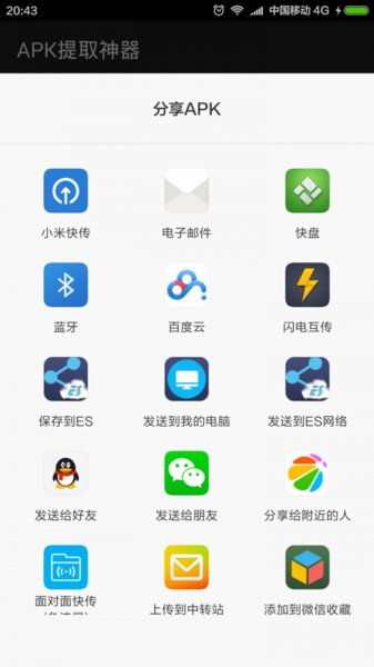 安卓系统软件提取器,APK提取器助你备份与分享