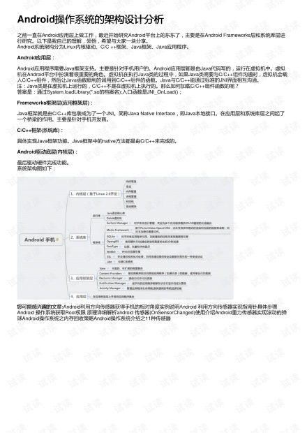 安卓操作系统架构分析图,分层设计与应用框架解析