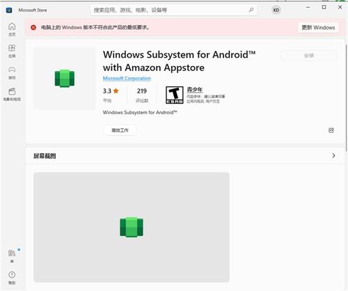 安卓子系统什么时候推送,高效触控用户需求