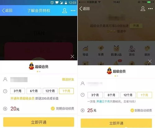 安卓系统QQ会员多少钱,SVIP10永久会员仅需1198元！”