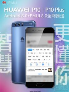华为p10刷安卓系统,体验流畅升级与智慧新功能