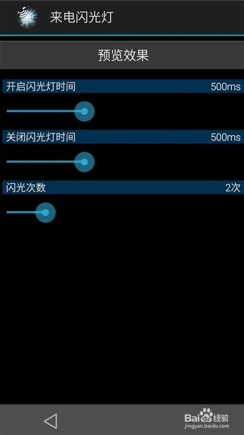 安卓系统来电闪光灯设置,不错过任何重要来电