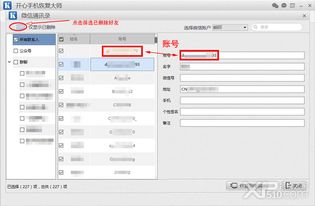 安卓系统一键恢复微信,数据安全无忧