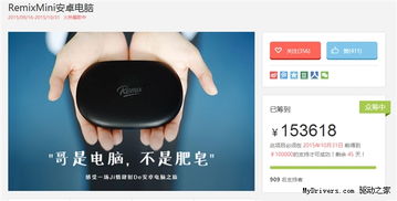 迷你电脑刷安卓系统教程,体验原生流畅体验