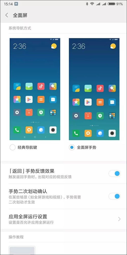 mix2怎么刷安卓系统,轻松升级原生安卓系统体验