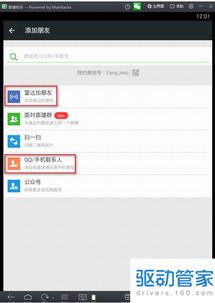 电脑微信模拟安卓系统,轻松体验手机微信的便捷操作
