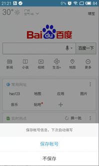 安卓系统浏览器设置密码,轻松掌握安全防护技巧