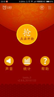 安卓系统秒抢红包神器,安卓系统下的红包狂欢利器