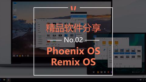 安卓是pc操作系统吗,从模拟器到独立操作系统