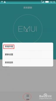 荣耀6安卓版本降级系统,恢复流畅体验
