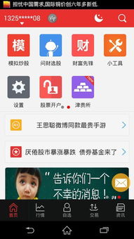 安卓系统同花顺,尽在掌握