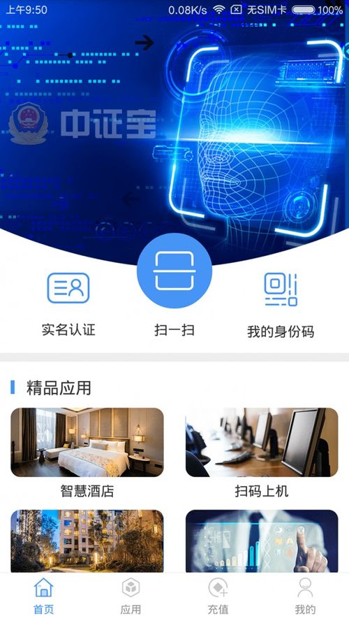 安卓系统的中证宝叫什么,出行无忧新选择
