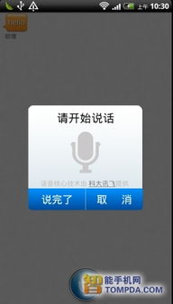 安卓系统语音小管家,智能生活新伙伴