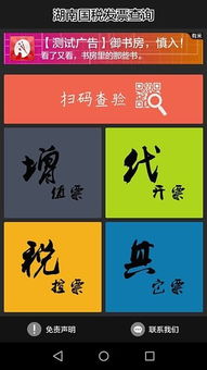 安卓系统查询发票真伪,发票真伪查询攻略