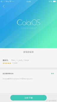更新oppo安卓系统6.0,轻松实现安卓6.0系统升级体验