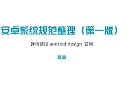 安卓系统应用开发规范,遵循安卓系统应用开发规范的实践与技巧解析