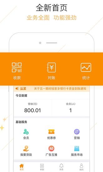 安卓版免费收银系统,提升经营效率
