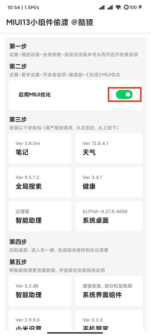 安卓刷黑鲨系统,安卓系统升级与救砖教程