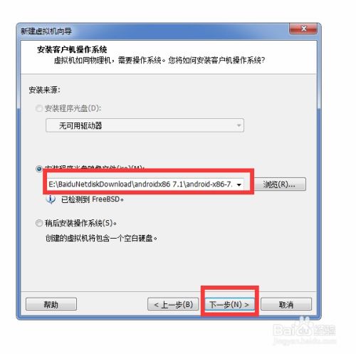如何安装安卓7.0系统,轻松实现设备系统升级