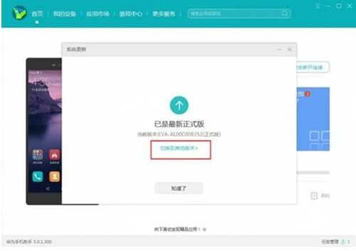华为刷回安卓系统,操作指南与注意事项详解