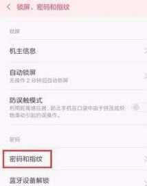 安卓系统设置指纹解锁,安全便捷一步到位的设置指南