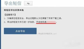 苹果系统短信到安卓,轻松实现苹果短信到安卓手机无缝迁移攻略