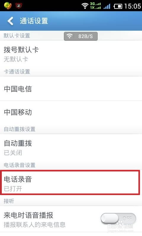 安卓 调用系统 录音