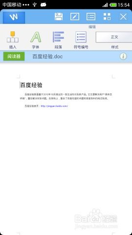 安卓系统处理word,安卓系统下Word