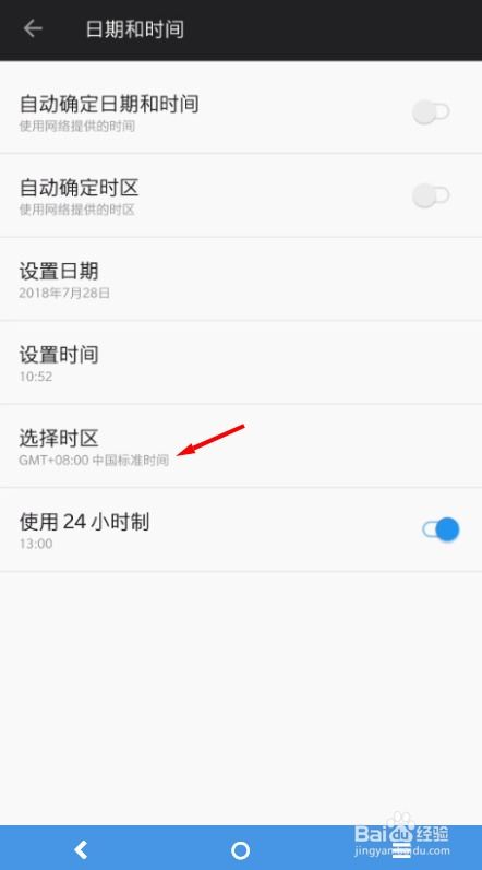安卓设定系统时间,掌控生活