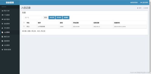安卓 宿舍管理系统,智慧校园生活新篇章