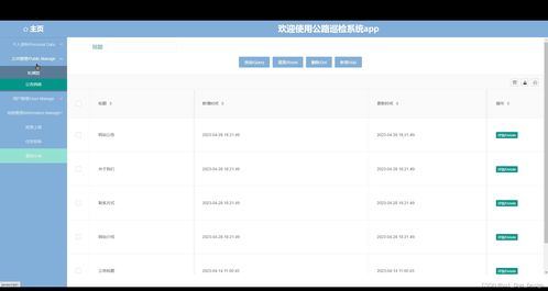 巡查系统安卓开发,构建高效移动巡查解决方