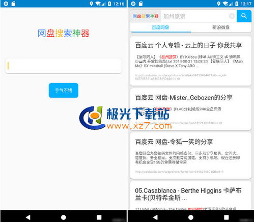 安卓系统搜索神器,尽享便捷生活