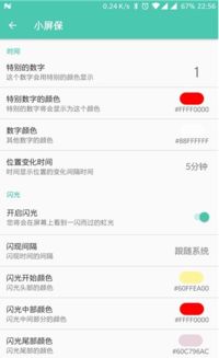 安卓系统屏保软件
