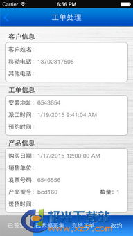 派工系统 安卓