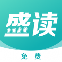 盛读小说赚钱软件下载