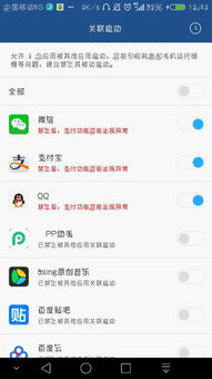 安卓系统设置关联